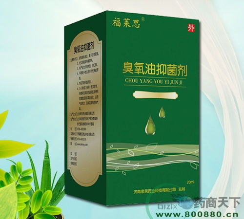 福莱思臭氧油抑菌剂 开启抗生素替代、常备抗（抑）菌新选择