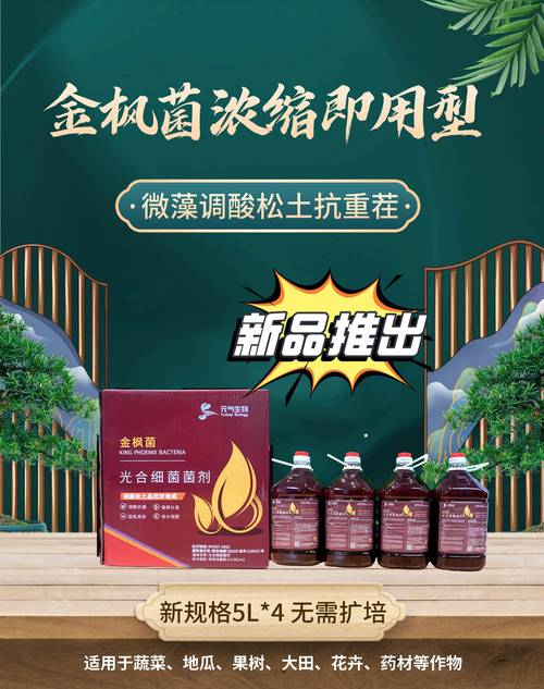 防病抗逆,增产提质"等功效于一体的微生物菌剂产品,元气
