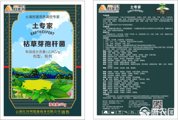 芽孢杆菌 土壤改良与植物抗病能力的双重卫士 —— 抗（抑）菌剂的应用与展望